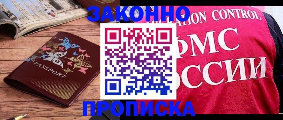 временная регистрация купить в Каргополе